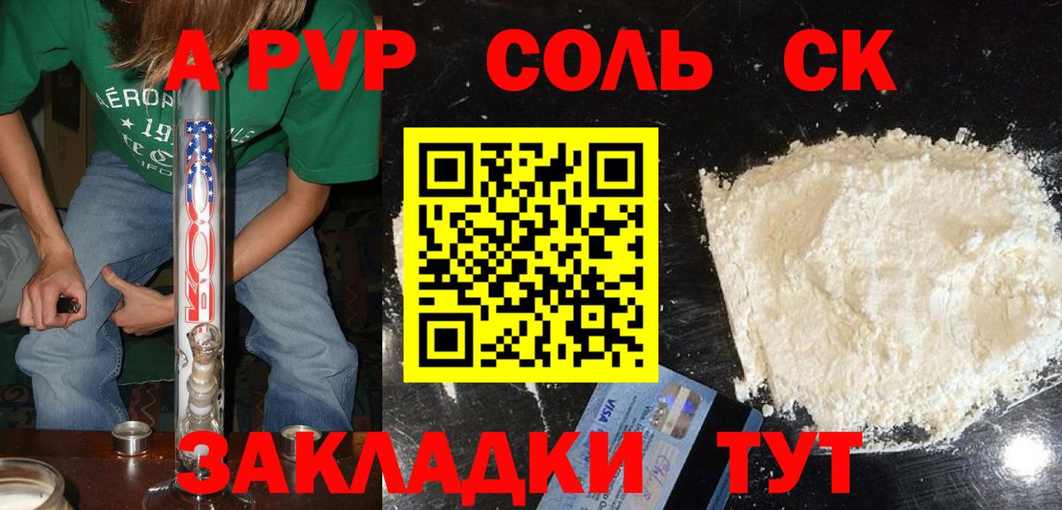 APVP крисы CK  A PVP СК  Вход с VPN  Мурманск  Альфа ПВП крисы CK 
