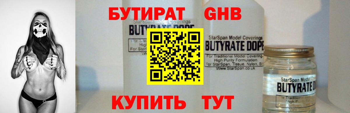 Бутират бутик  Вход с VPN  Мурманск 