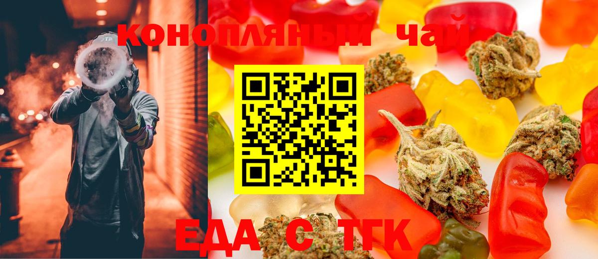 Еда ТГК конопля Мурманск