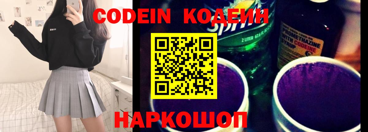 Codein напиток Lean (лин)  Вход с VPN  Кодеиновый сироп Lean напиток Lean (лин)  Мурманск 
