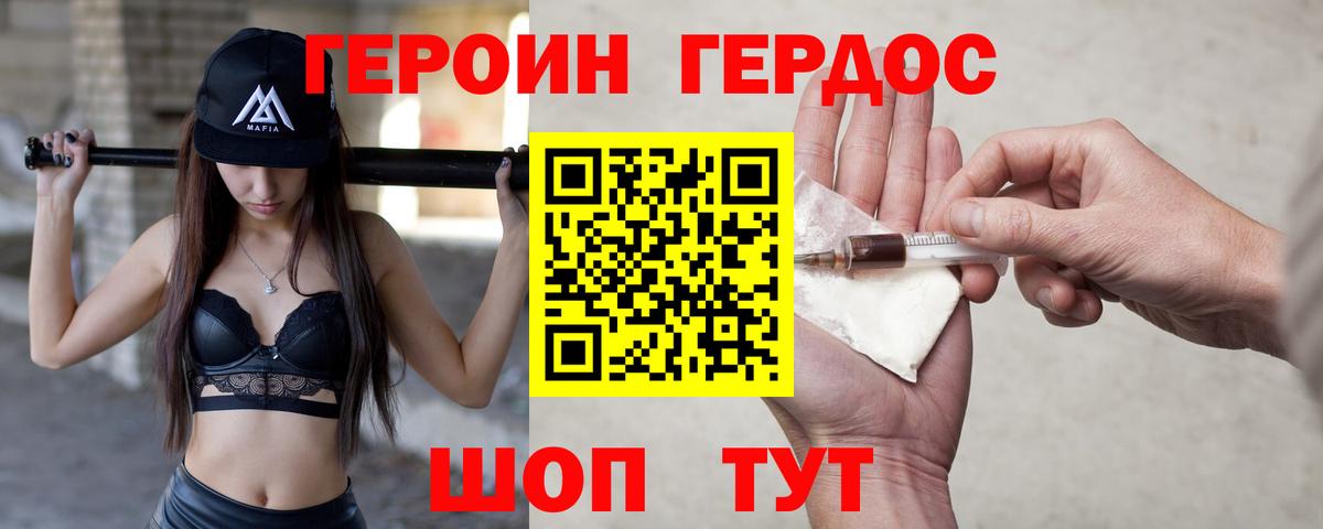 ГЕРОИН Heroin Мурманск