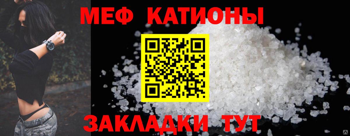 МЕФ кристаллы Мурманск